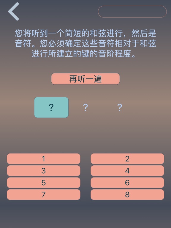 绝对音高 Pro：音符 间隔 和弦 音阶