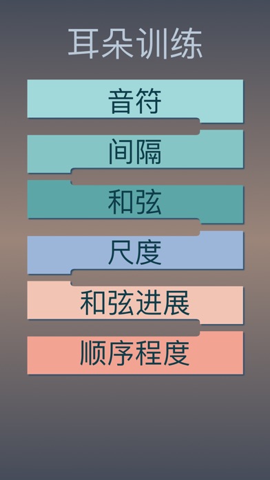 绝对音高 Pro：音符 间隔 和弦 音阶