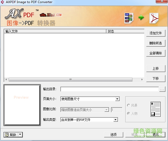 image2pdf 绿色版下载v3.2 最新免费版