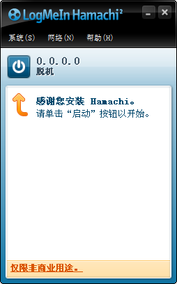 hamachi中文版下载v2.2.0.266 官方安装版
