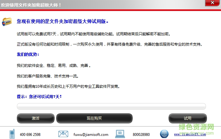 文件夹加密超级大师pc修改版下载v16.85 官方版