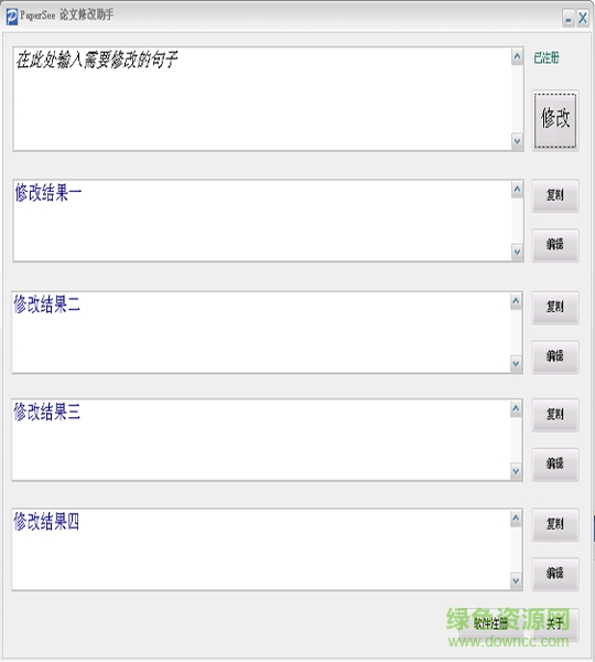 papersee论文修改助手