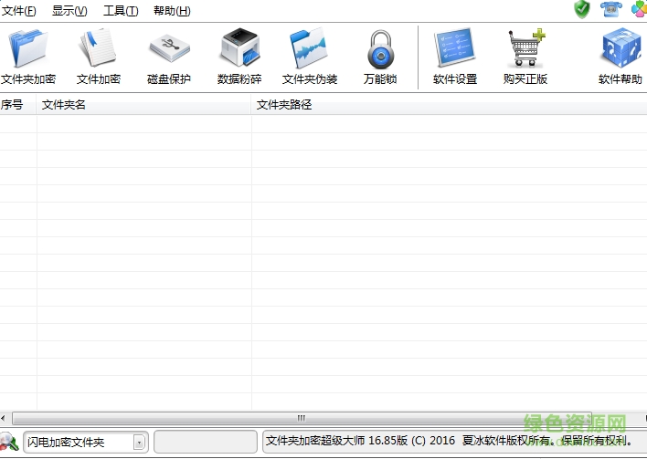 文件夹加密超级大师pc修改版下载v16.85 官方版