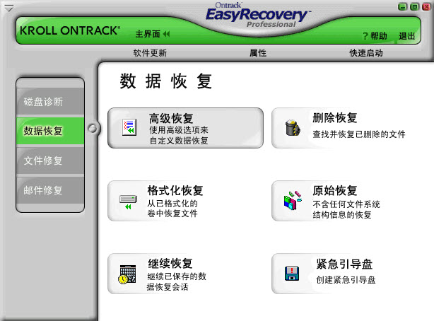 e百easy recovery pro 6.0 修改版下载v6.0 中文版