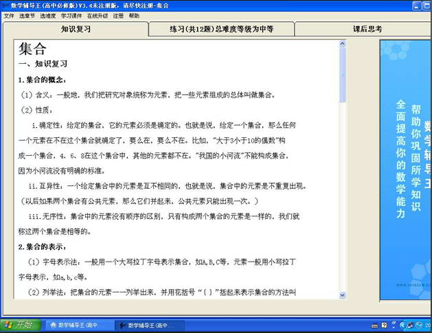 数学辅导王(高中必修版)下载V3.6