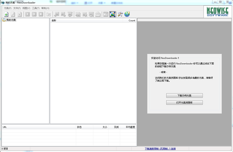 NeoDownloader(批量网页图片下载器)下载v2.9.5.191 绿色