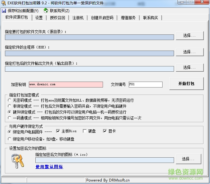 EXE资源打包加密器下载v9.4 绿色免费版