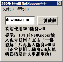 360随身wifi netkeeper杀手下载免费版
