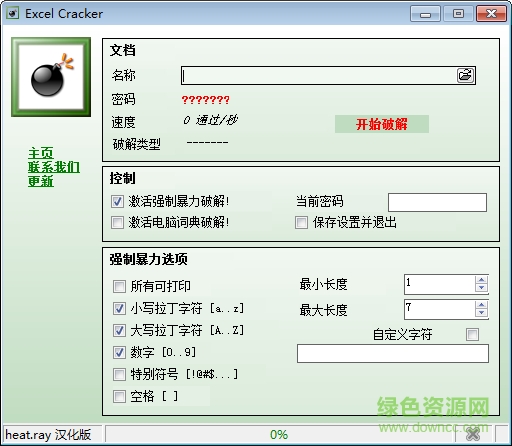 Ms Word Excel Cracker(强制暴力修改Word/Excel)下载v2.1 汉化版