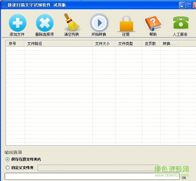 扫描仪文字识别系统下载免费版
