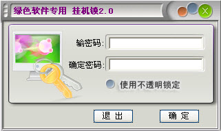 oem动态屏保挂机锁下载绿色版