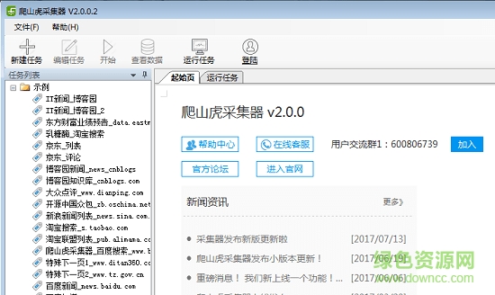 爬山虎采集器绿色版下载v2.2.0.0 免费版