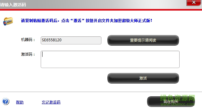 文件夹加密超级大师pc修改版下载v16.85 官方版