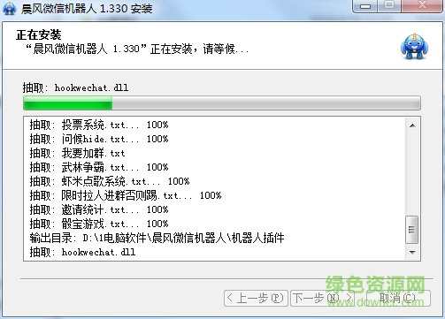 晨风微信机器人下载