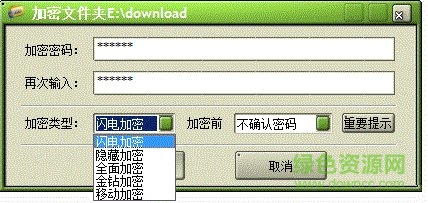 文件加密超级大师修改版