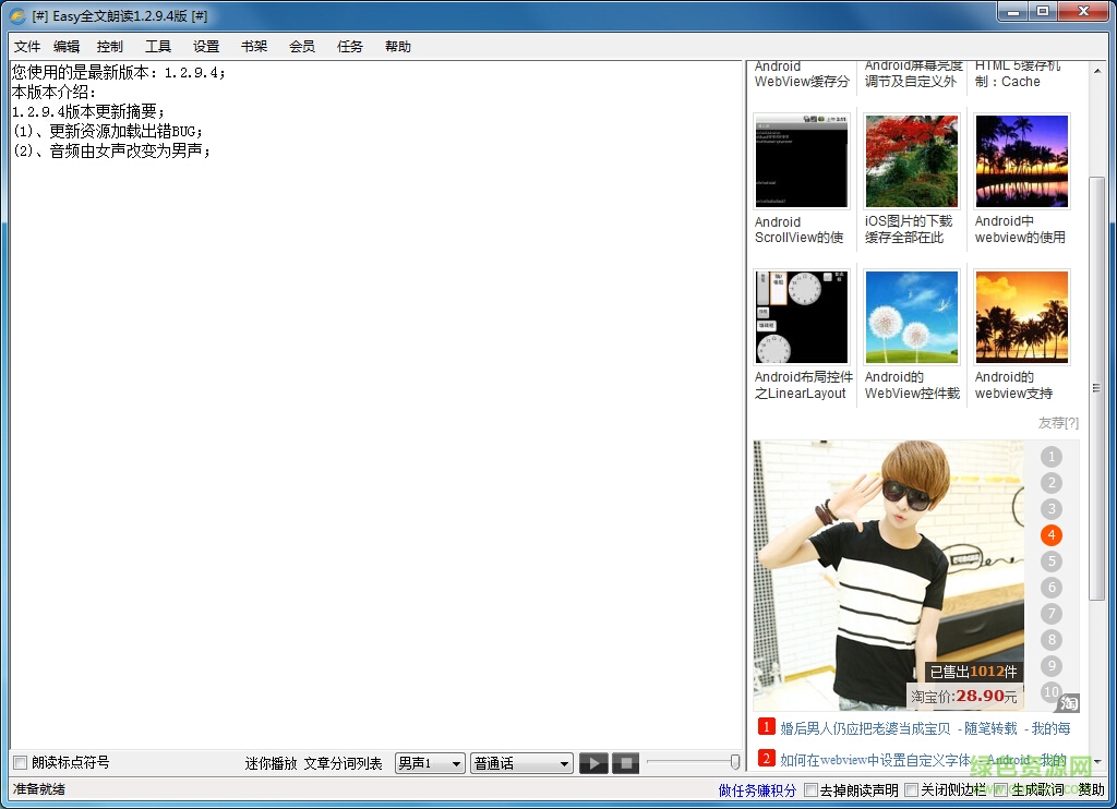 e百easy全文朗读去广告版下载v1.2.9.4 绿色免费版