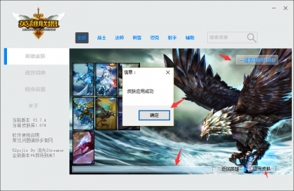 流光英雄联盟换肤助手下载v4.0 最新版