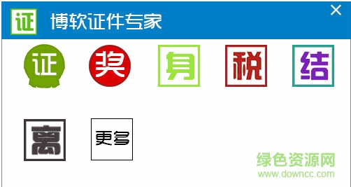 博软证件专家免费版下载v2.0 绿色版