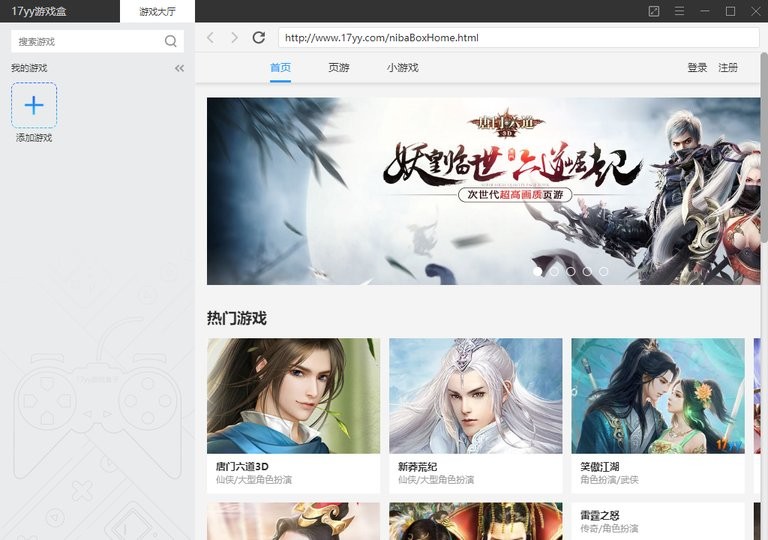 17yy游戏盒官方版下载v1.1.5.0 电脑版