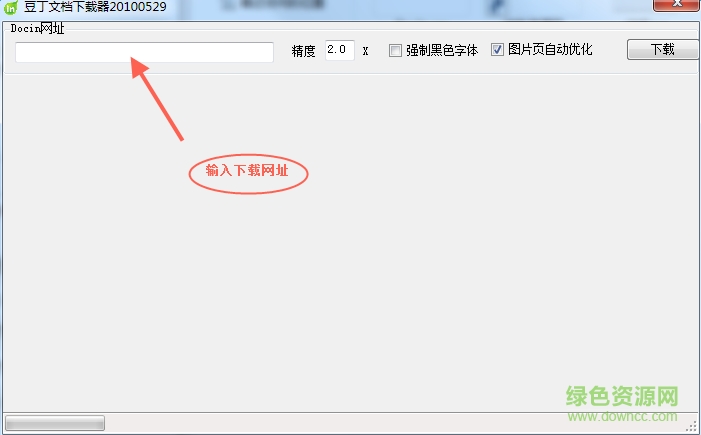 豆丁文档下载器2012绿色版下载免费版