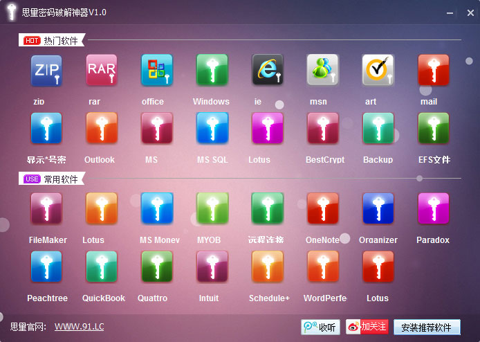 思量密码修改神器下载v1.0 官方版