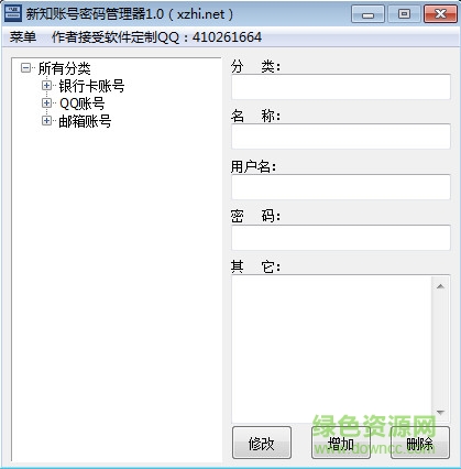 新知账号密码管理器下载v1.0 官方版