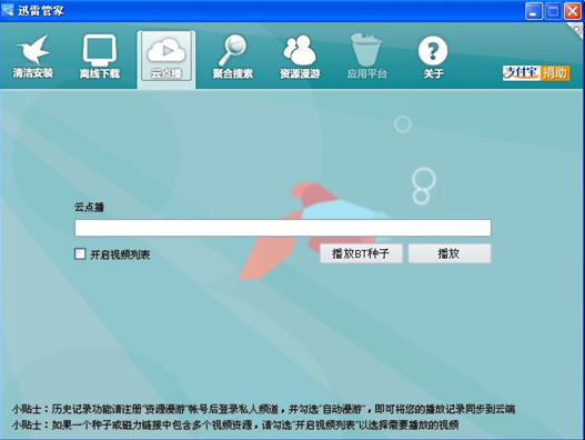 迅雷管家下载v6.0.5.2609 绿色版