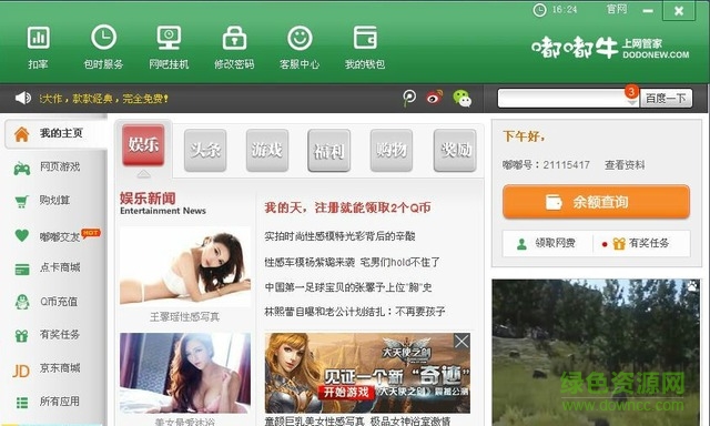 嘟牛游戏中心下载v2017 官方版