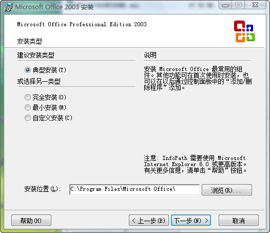 Microsoft Office2003 SP3下载3in1绿色精简版