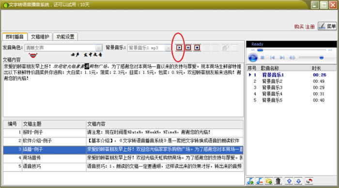 文字转语音播音系统修改版下载v6.6 官方免费版