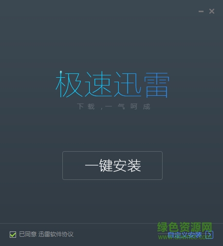 极速版迅雷修改版下载v1.0.35.366 去广告版