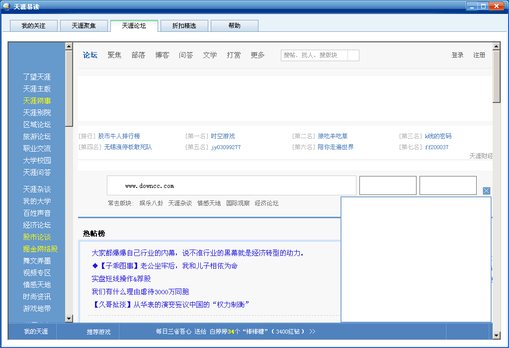 天涯易读(天涯论坛客户端)下载V0.92 官方免费版