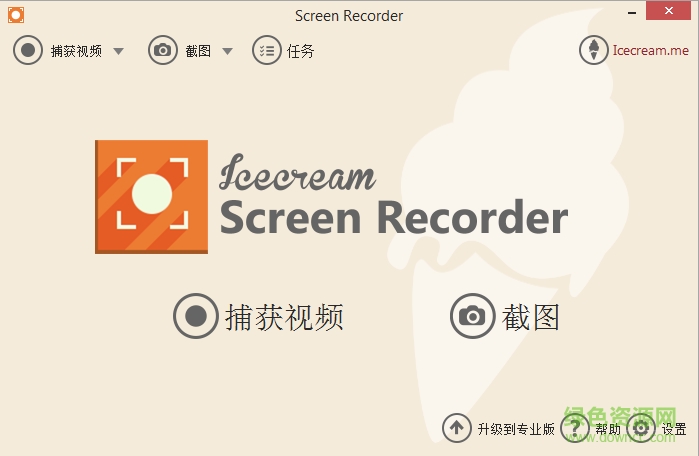 IceCream Screen Recorder(屏幕录像专家)下载v7.20 最新版