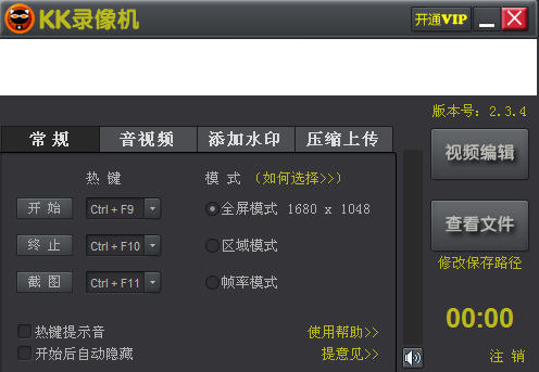kk录像机vip修改版(KKCapture)下载v2.8.2.6 最新版