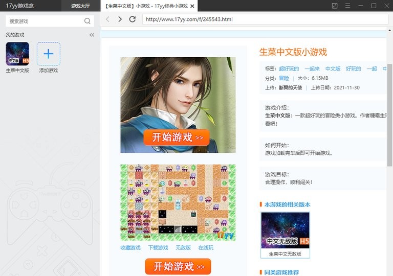 17yy游戏盒官方版下载v1.1.5.0 电脑版