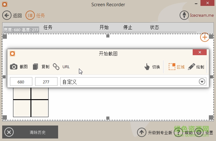 IceCream Screen Recorder(屏幕录像专家)下载v7.20 最新版
