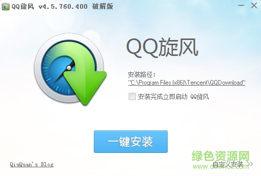 qq旋风最新修改版下载v4.8.773.400 电脑去广告版