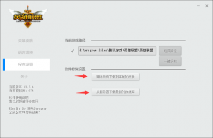 流光英雄联盟换肤助手下载v4.0 最新版