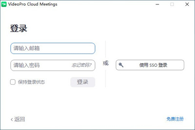VideoPro（云视频会议）PC版下载v5.2.39683