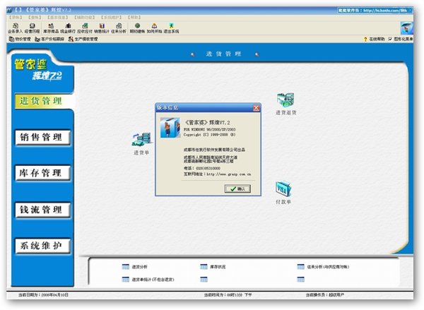 管家婆7.2修改单机版下载v7.2 绿色免费版