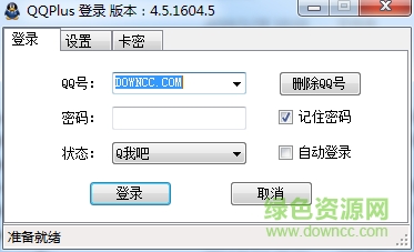 qqplus机器人修改版下载2016最新版