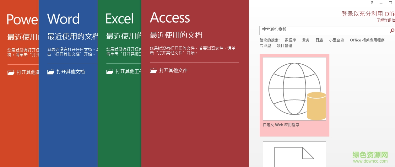 microsoft office2013 四合一绿色精简版下载32位/64位 免费版