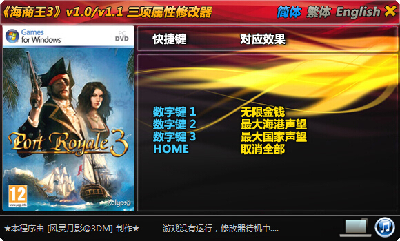 海商王3修改器风灵月影下载+4 绿色版