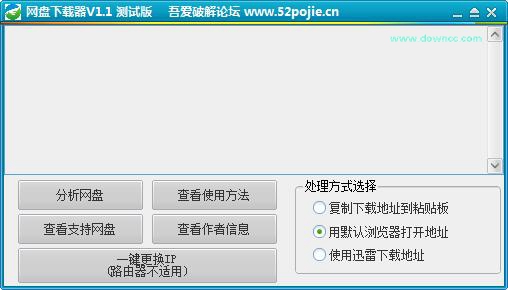 吾爱修改论坛网盘下载器下载v1.1 绿色版
