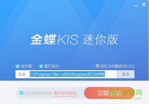 金蝶kis迷你版v12激活版下载永久免费版
