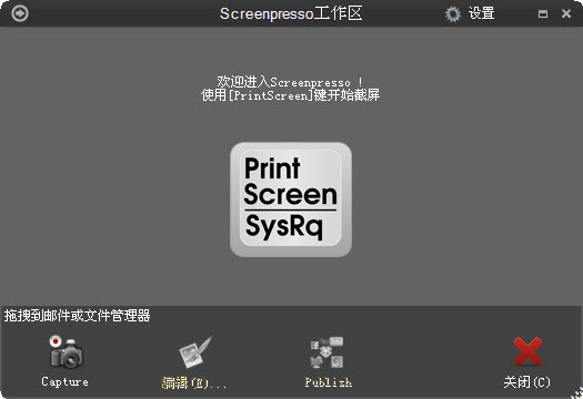 screenpresso截图工具