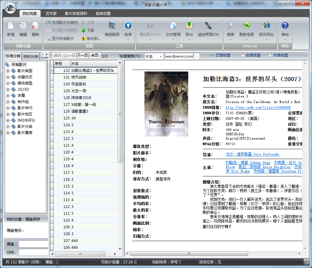 电影收藏大师修改版下载v4.3 绿色最新版