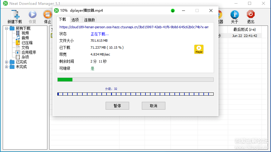 多线程NDM下载器Neat Download Manager下载v1.3.10