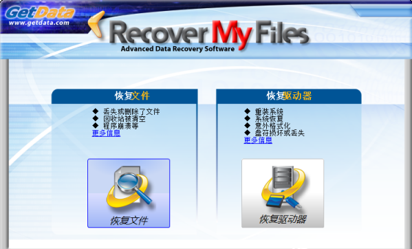 Recover My Files(删除文件恢复工具)下载v4.9.4.1324 中文特别版