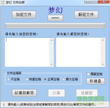 梦幻文件加密下载v3.4.25 绿色正式版